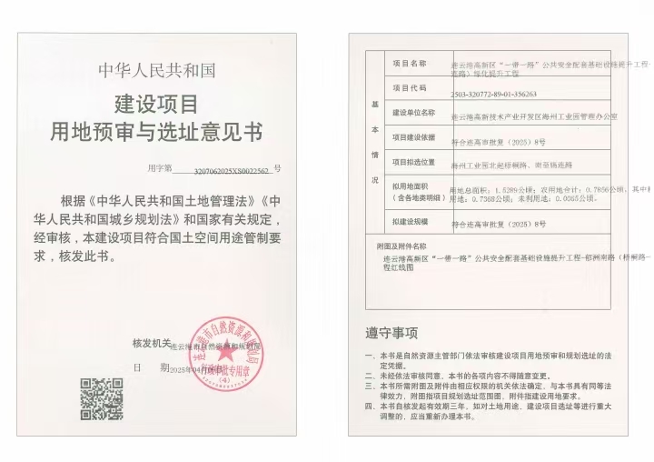 连云港高新区“一带一路”公共安全配套基础设施提升工程-郁洲南路（梧桐路-锡连路）绿化提升工程用地预审与选址意见书.jpg