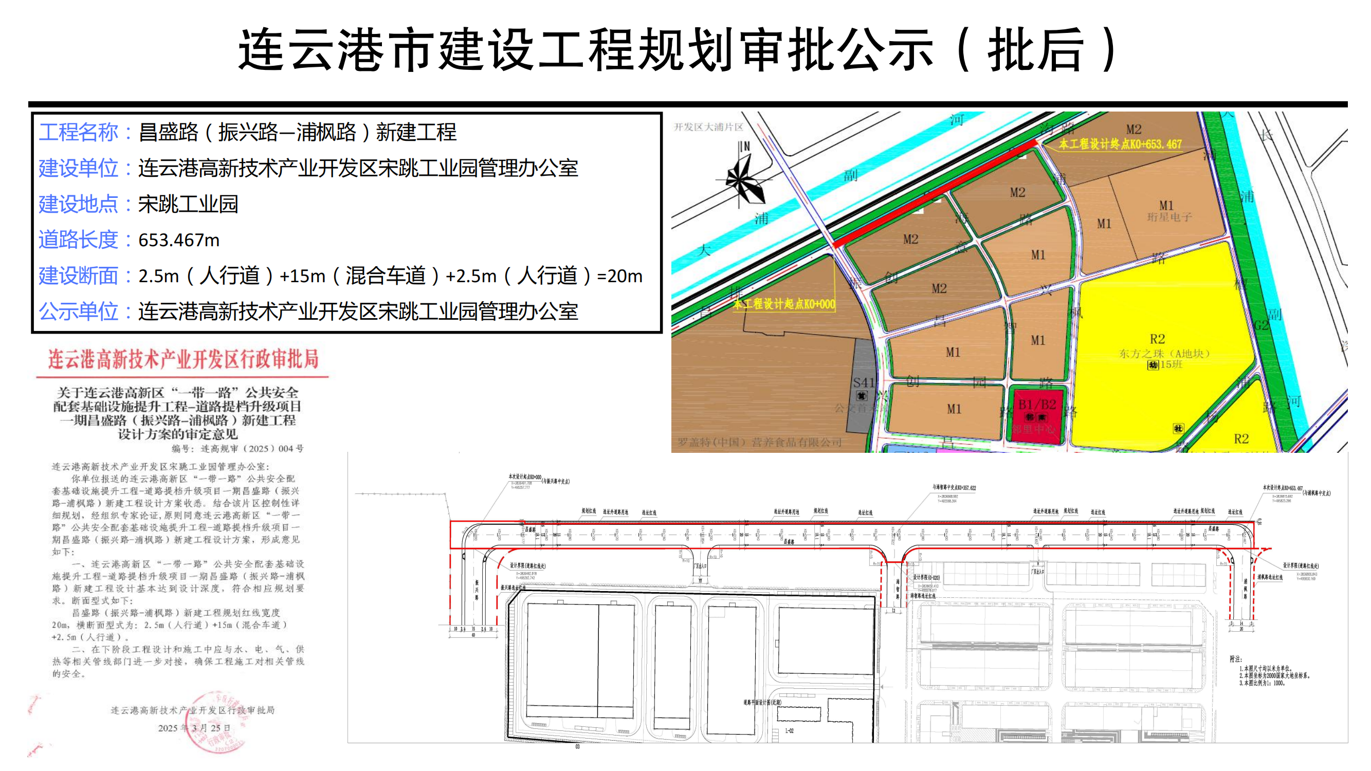 连云港市建设工程规划审批公示(批后)_00.png