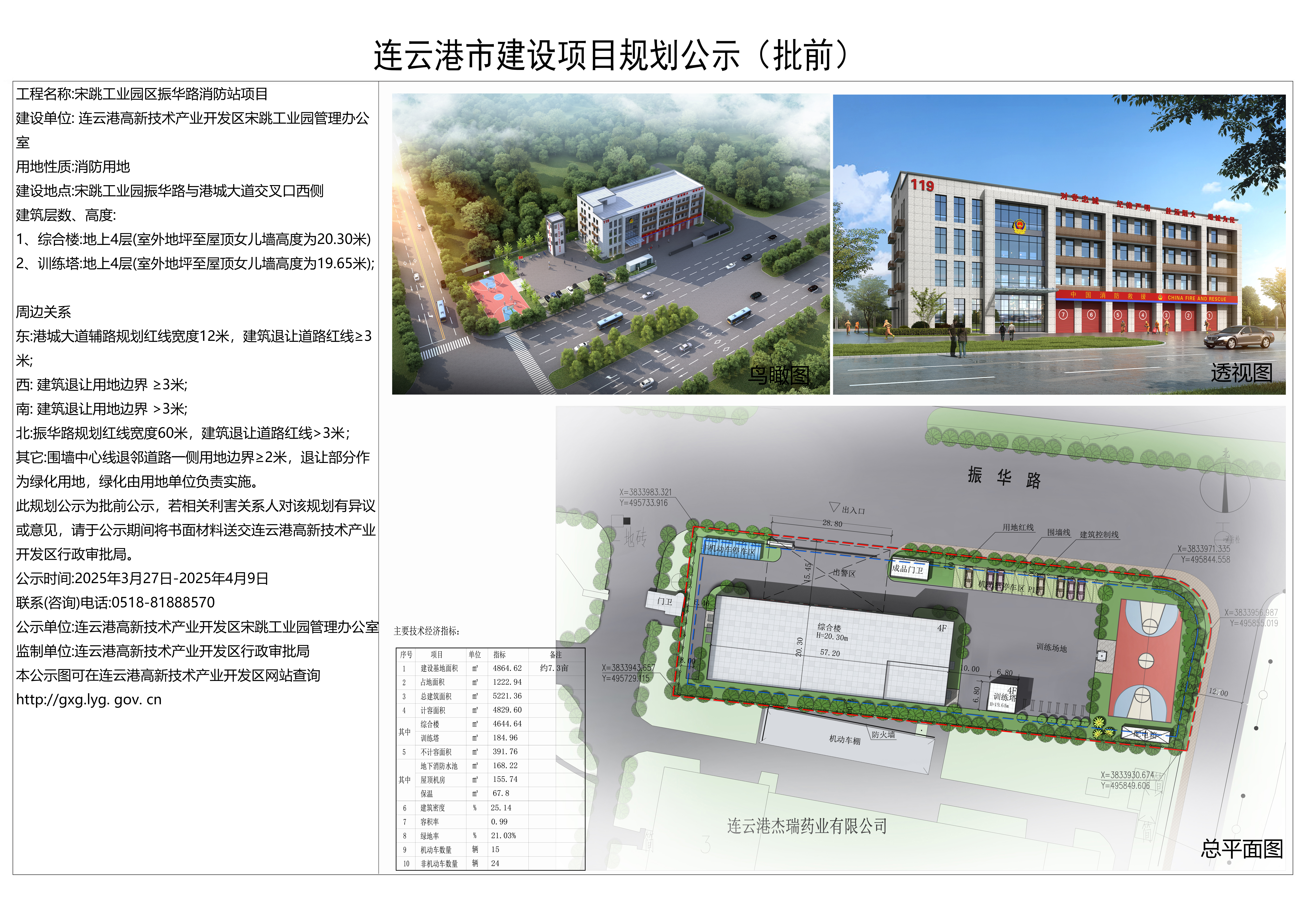 宋跳工业园区振华路消防站项目规划公示（批前公示）.jpg