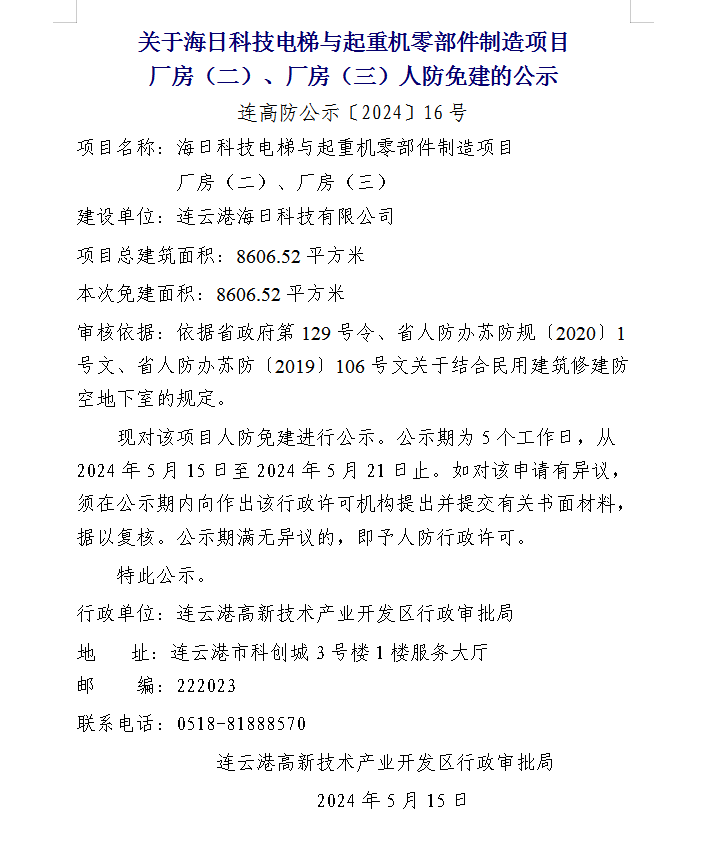 微信图片_20240515160742.png