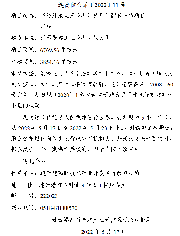 关于精细纤维生产设备制造厂及配套设施项目1.png