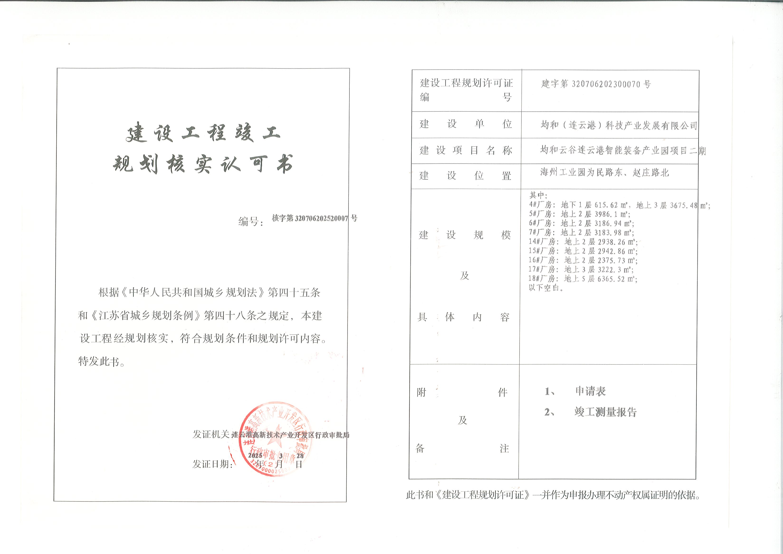 均和云谷连云港智能装备产业园项目二期4#-7#、14#-18#厂房规划核实.jpg