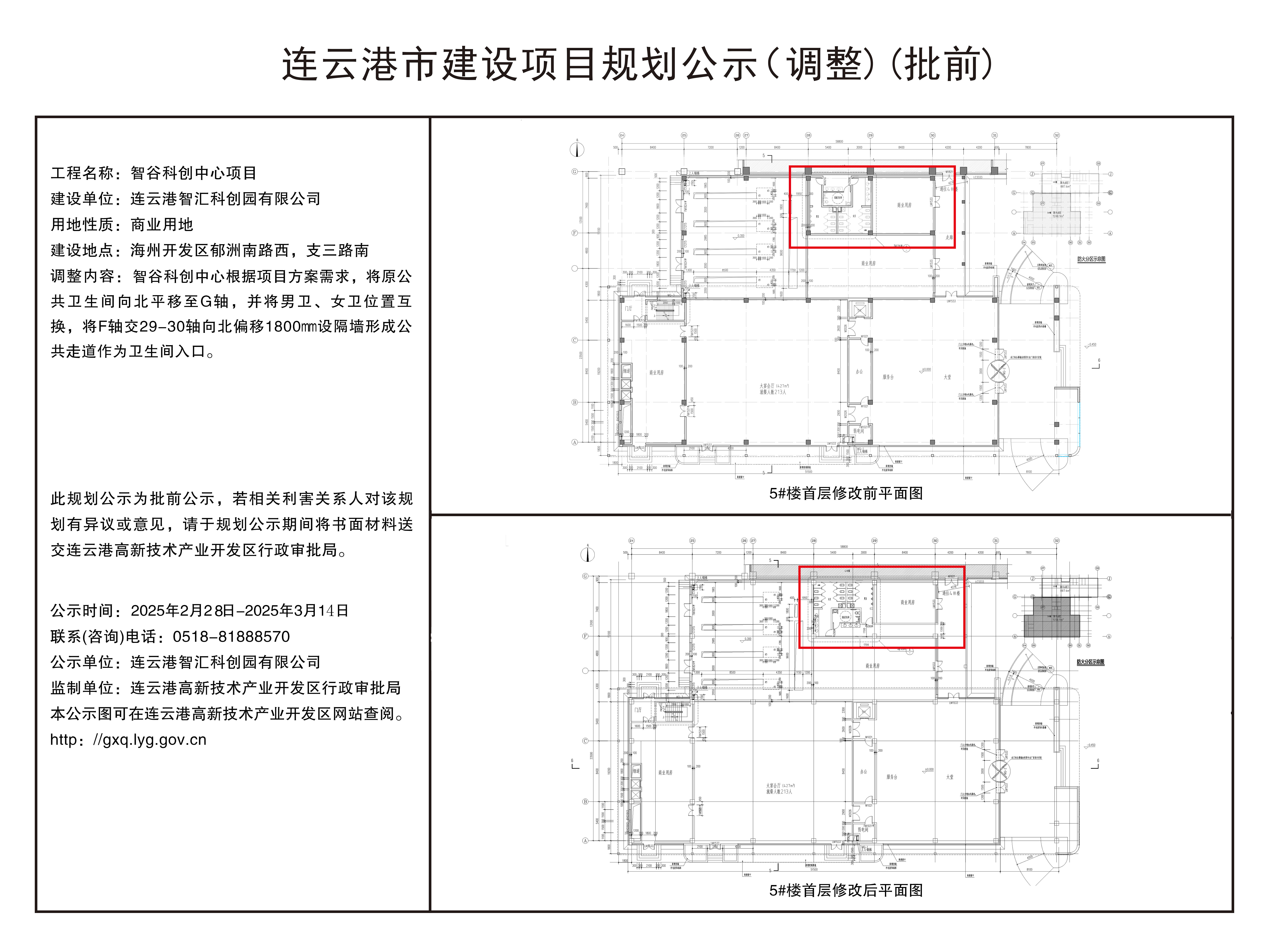 2.连云港市建设项目规划公示(调整)(批前).jpg